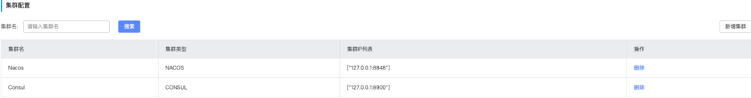 如何将注册中心从 Consul /Zookeeper平滑的迁移到 Nacos ？