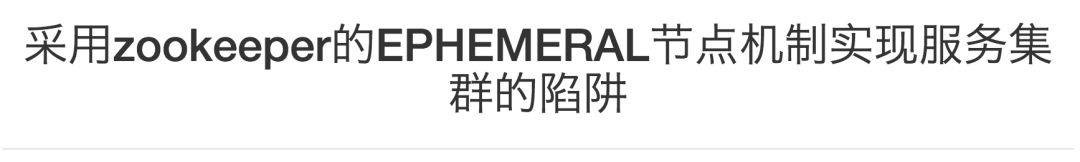 为什么我们要把服务注册发现改为阿里巴巴的Nacos而不用 ZooKeeper？