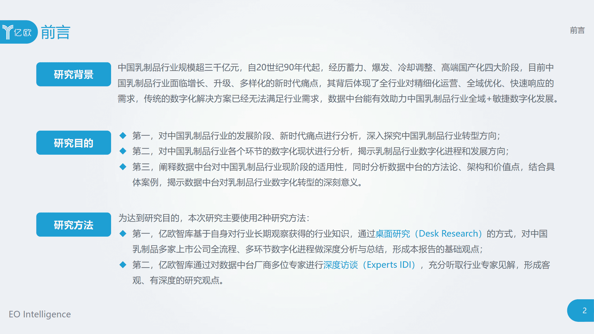 重磅发布《2020年中国乳制品行业数据中台研究报告》