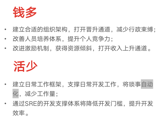首席架构师李佐辉:浙江移动SRE转型实践