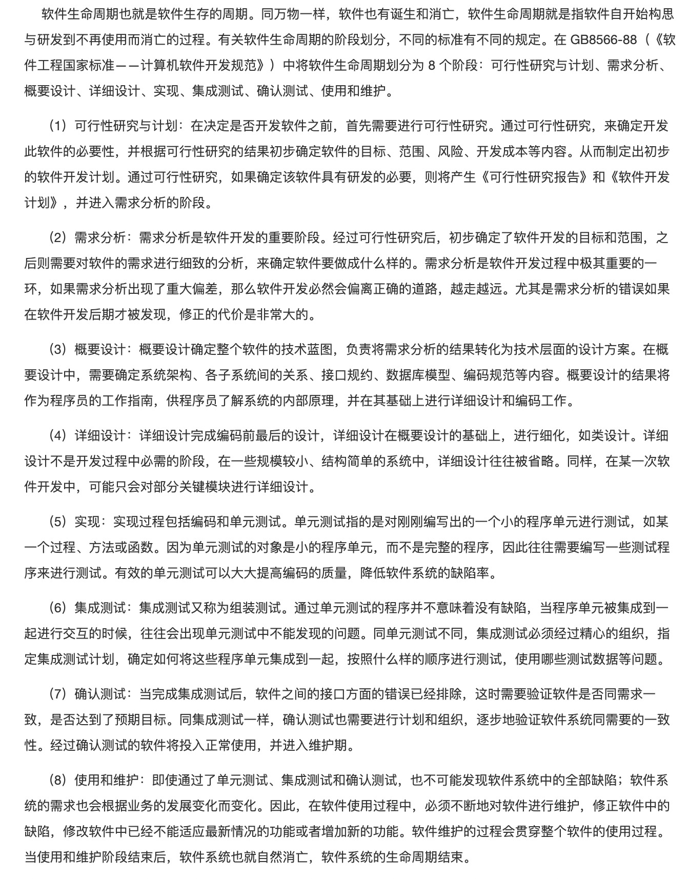 系统架构基础知识：软件生命周期