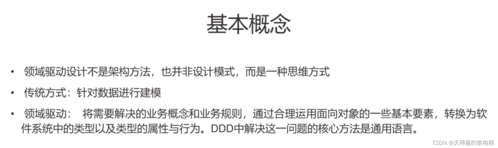 领域驱动设计 -- 领域驱动建模与面向对象建模的差异(一)