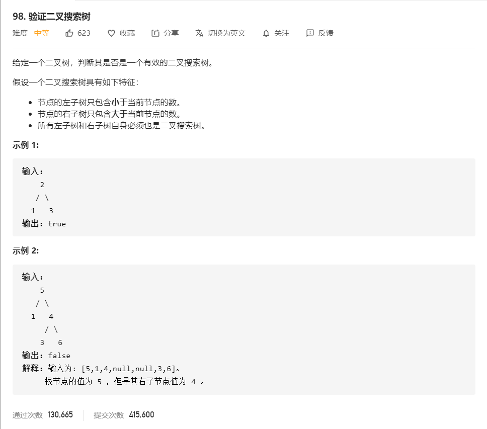 【LeetCode】98. 验证二叉搜索树（递归+中序遍历，Java实现，上下界详细图解）
