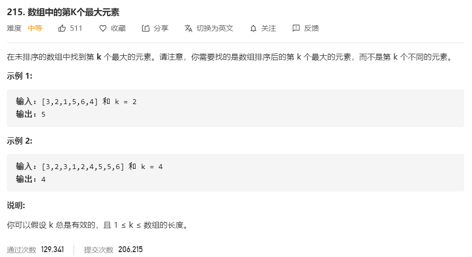 【LeetCode】215.数组中的第K个最大元素（三种方法，九个思路的代码实现，java格式）