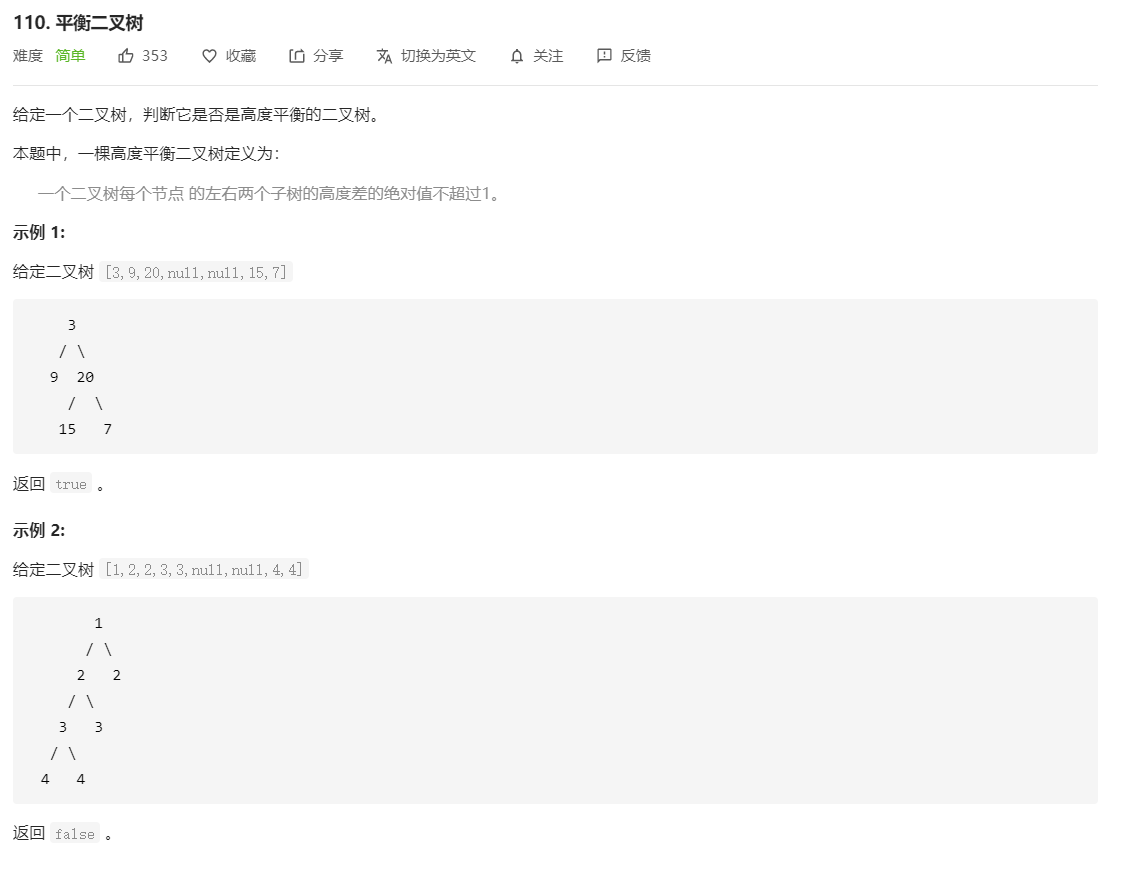 【LeetCode】110.平衡二叉树（从底至顶，从顶至底 两种方法，java实现）