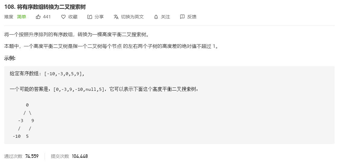 【LeetCode】108.将有序数组转换为平衡二叉树（中序遍历三种方法，java实现）