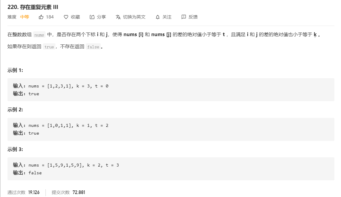【LeetCode】220.存在重复元素 （二叉搜索树方法+桶方法，java实现）