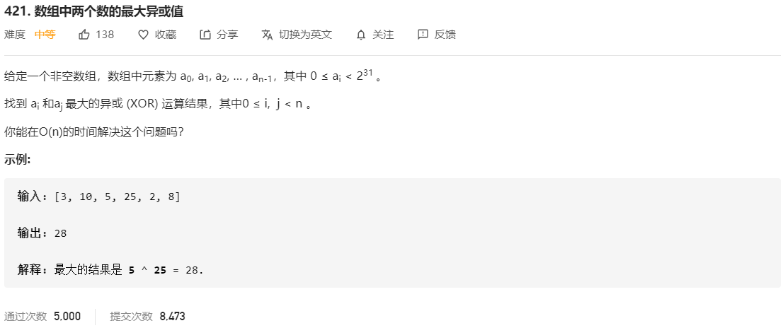【LeetCode】421. 数组中两个数的最大异或值（哈希集合，字典树，详细图文解释）