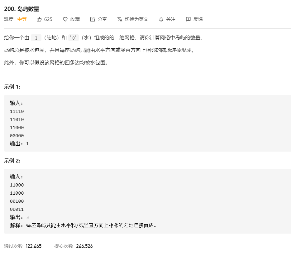 【LeetCode】200.岛屿数量（dfs+bfs+并查集，超详细图文解释）