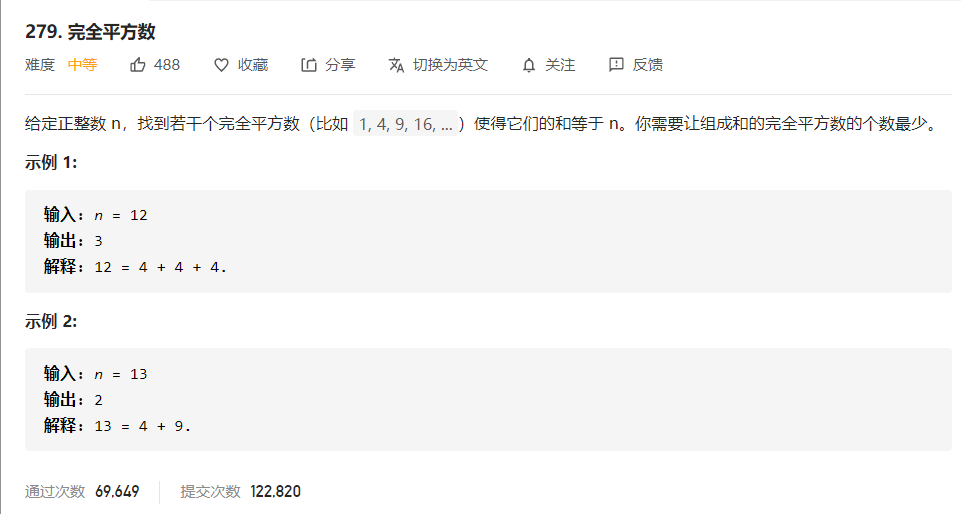 【LeetCode】279.完全平方数（四种方法，不怕不会！开拓思维）
