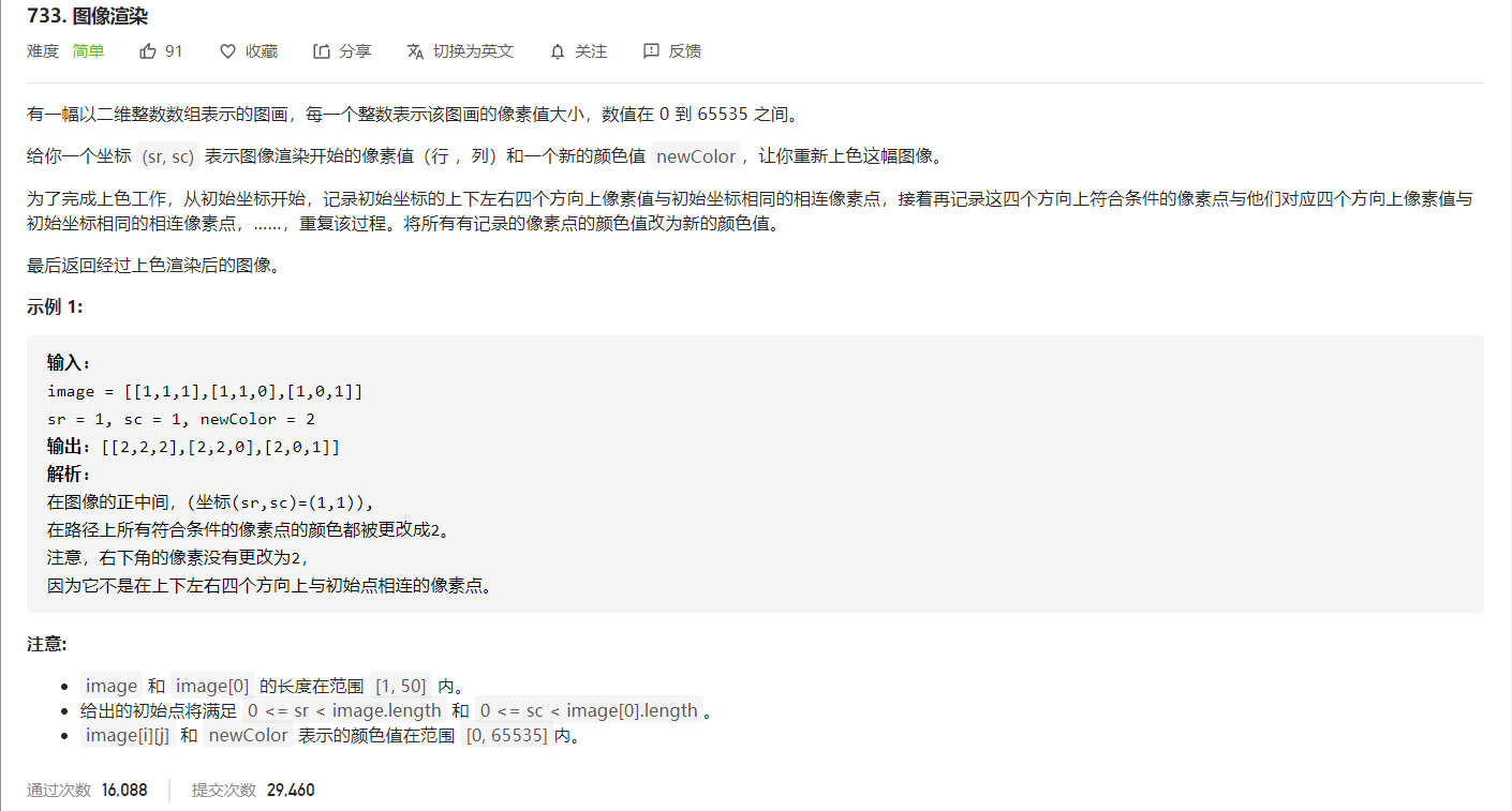 【LeetCode】733.图像渲染（深度优先搜索，java实现）