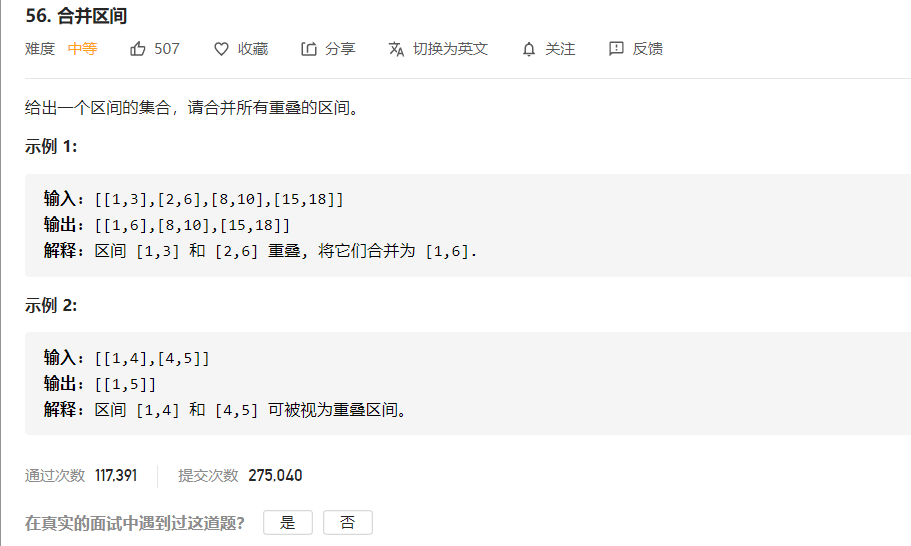 【LeetCode】56.合并区间（贪心算法，java实现）