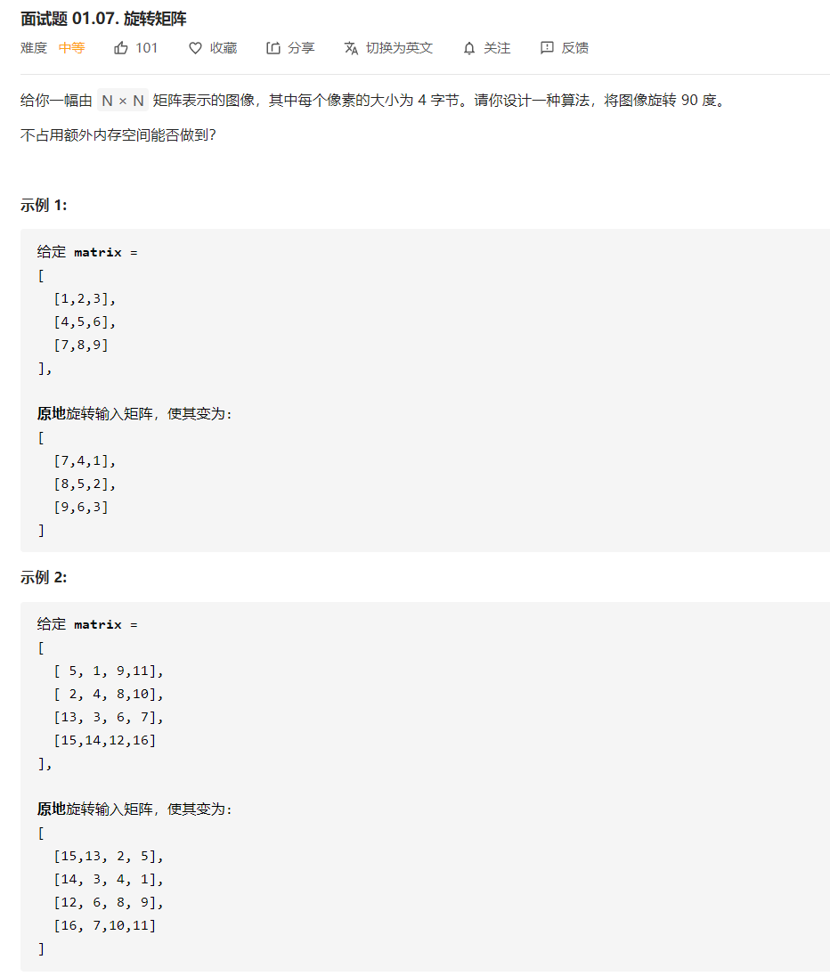 【LeetCode】旋转矩阵（原地选择+翻转两种方法，java实现）