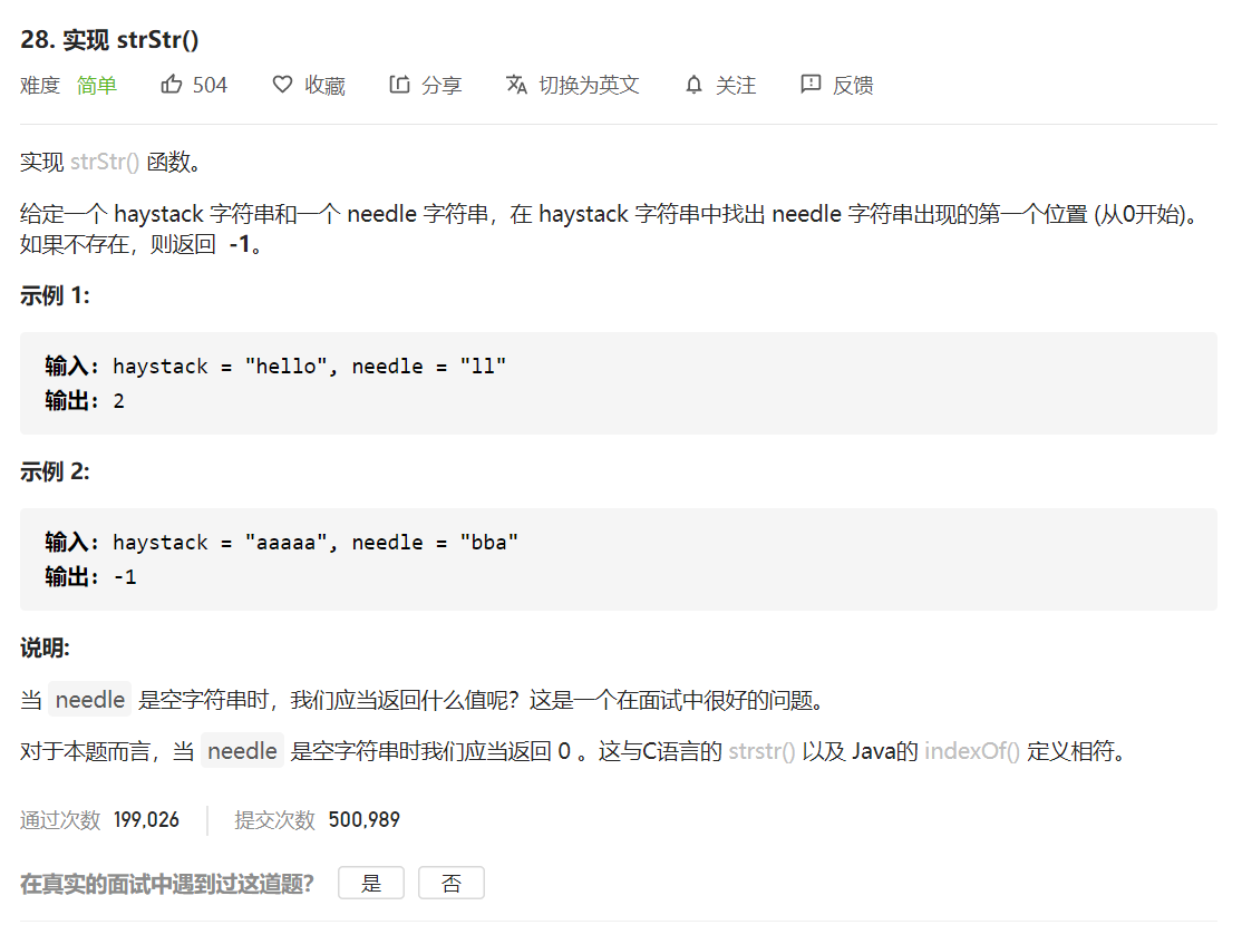 【LeetCode】28.实现strstr（） （KMP超详细讲解，sunday解法等五种方法，java实现）