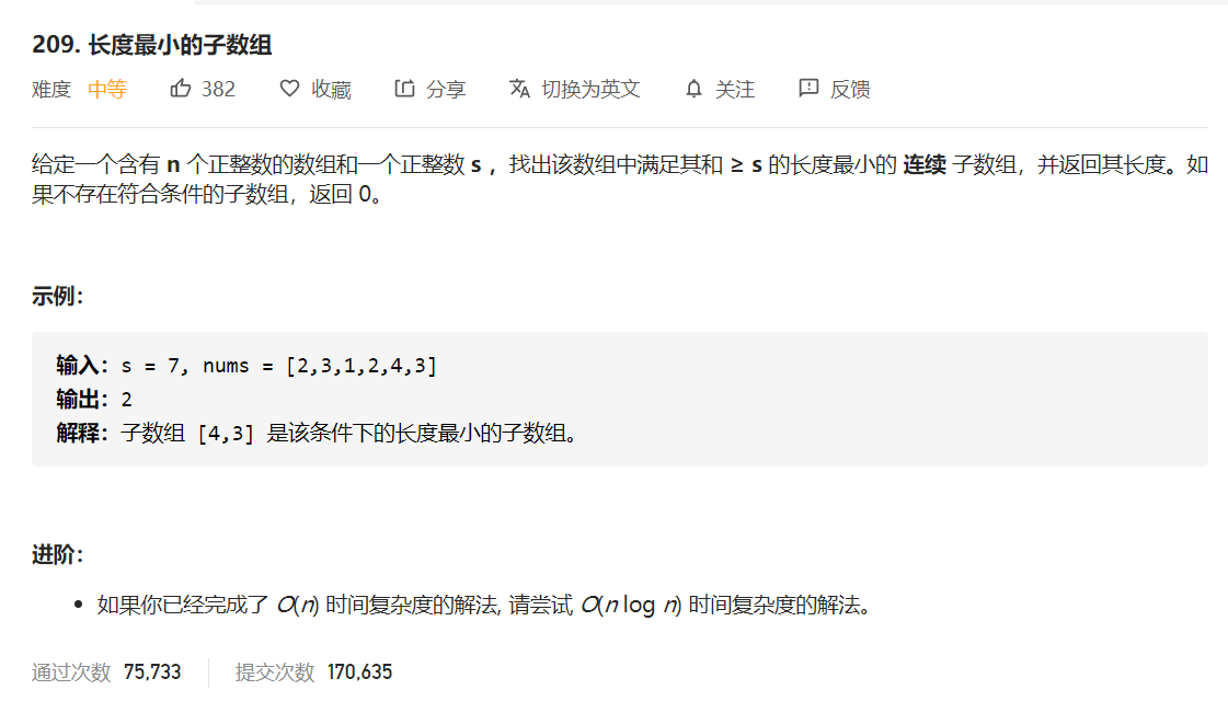 【LeetCode】209.长度最小的子数组（滑动窗口，双指针等五种方法助你开阔思路，java实现）