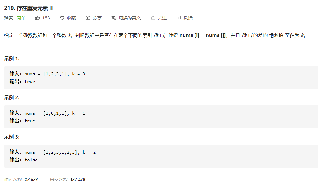 【LeetCode】219.存在重复元素 II （四种解法开拓思路，java实现）