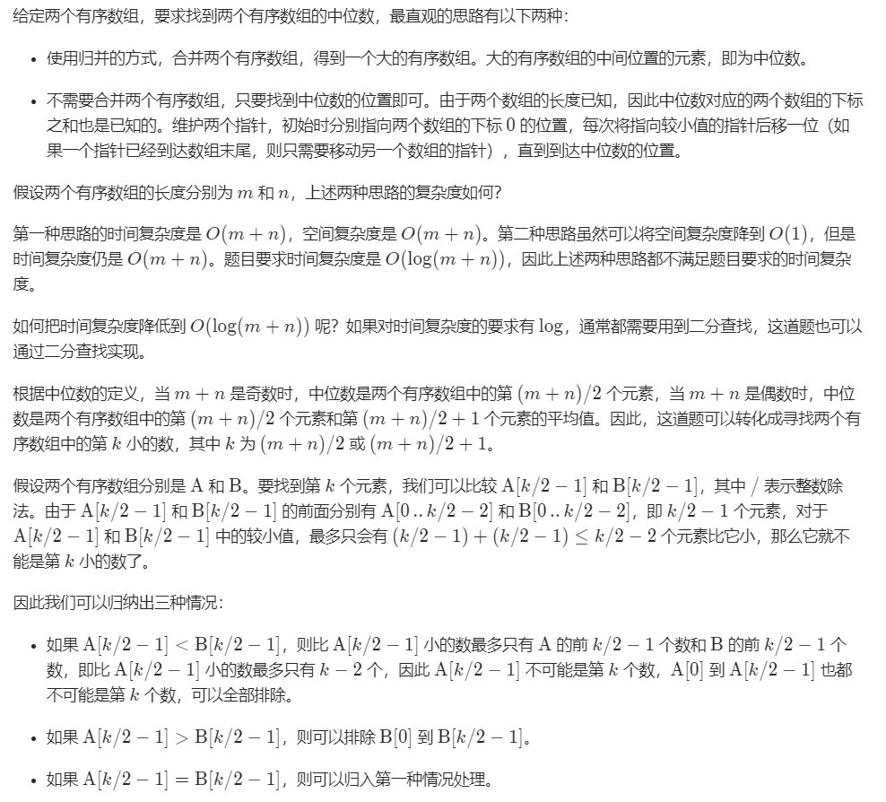 【leetcode】4.寻找两个正序数组的中位数（二分查找，划分数组等多种方法，java实现）
