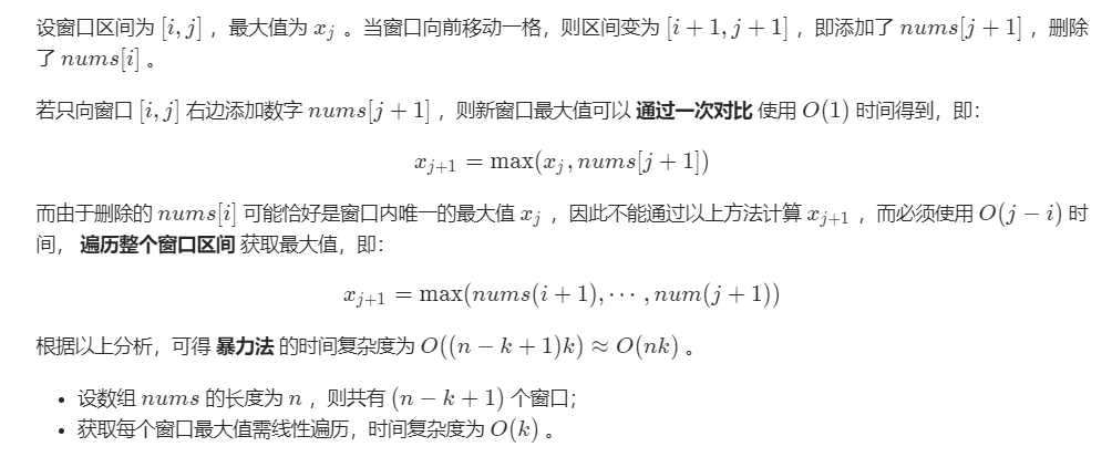 【leetcode】239.滑动窗口最大值 （暴力、单调队列，动态规划多种解法，java实现）
