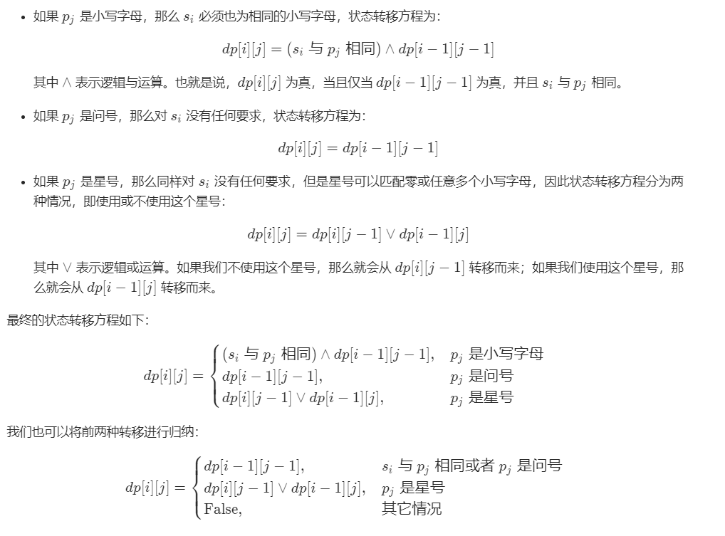 【leetcode】44.通配符匹配（动态规划，贪心法，java实现）