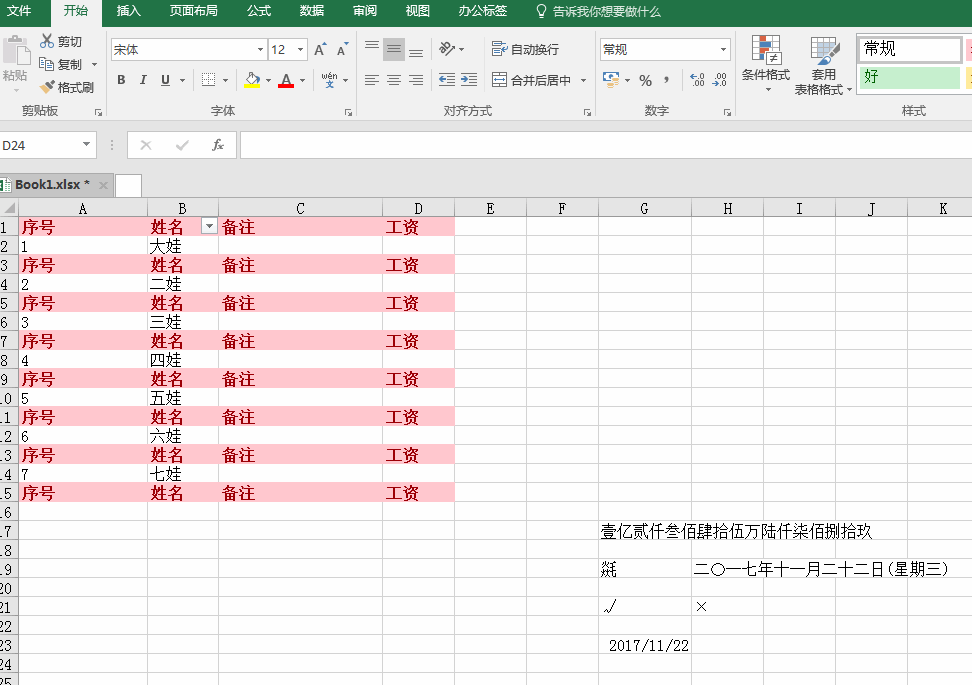 超详细excle入门教程!万字长文,图文详解!
