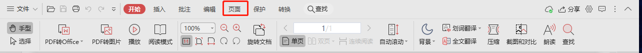 使用Wps切分单页PDF文件为多页pdf