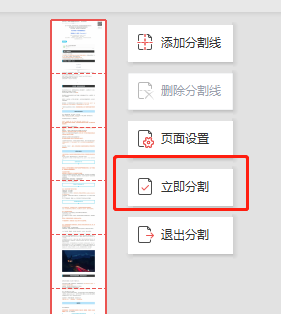 使用Wps切分单页PDF文件为多页pdf