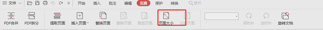 使用Wps切分单页PDF文件为多页pdf