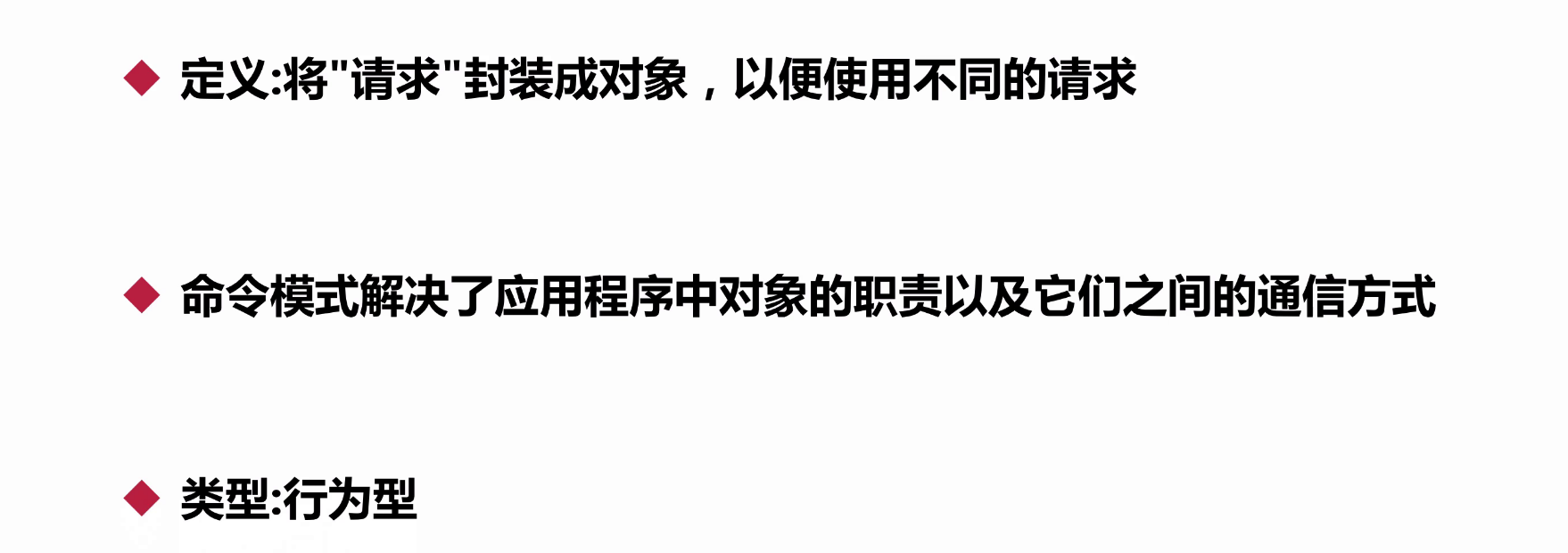 2021设计模式春招面试复习：命令模式