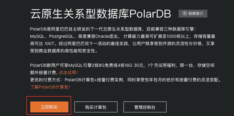 云数据库polarDB搭建流程！超详细图文教程。秒杀mysql！