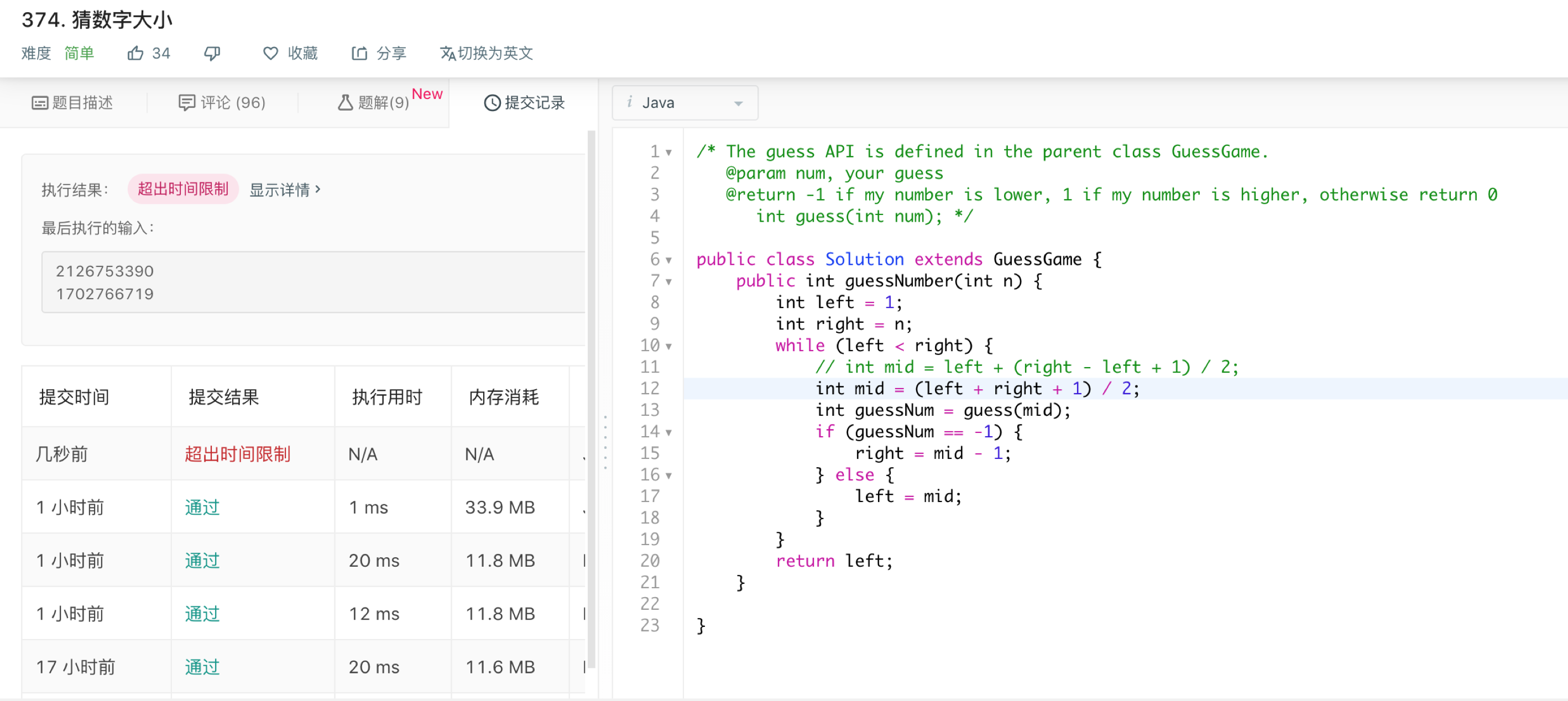 【leetcode】374.猜数字大小 （二分查找多种方法实现！开拓视野）