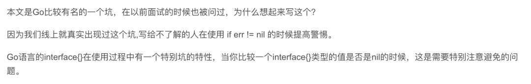 Go 面试系列：Go interface中nil的比较问题