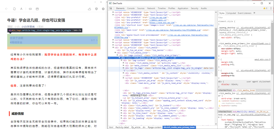 微信浏览器的F12大法!学会随意修改!