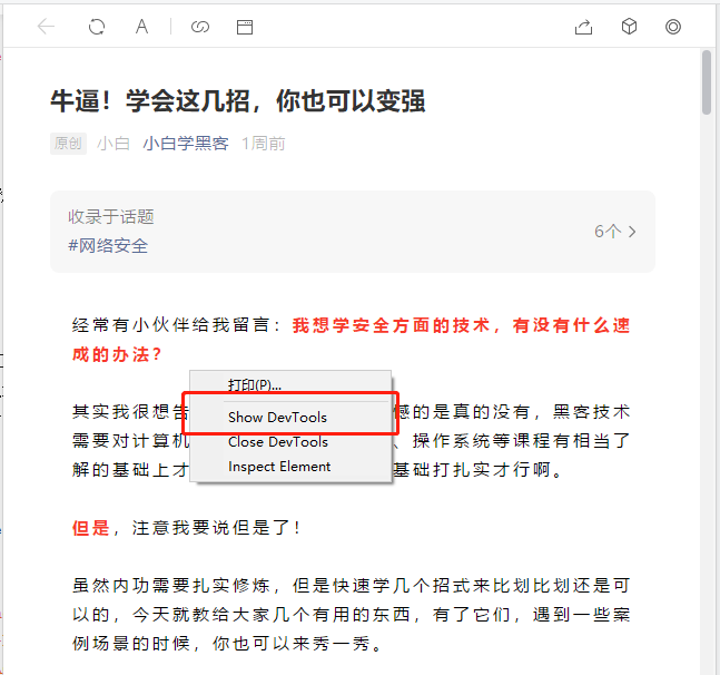 微信浏览器的F12大法!学会随意修改!