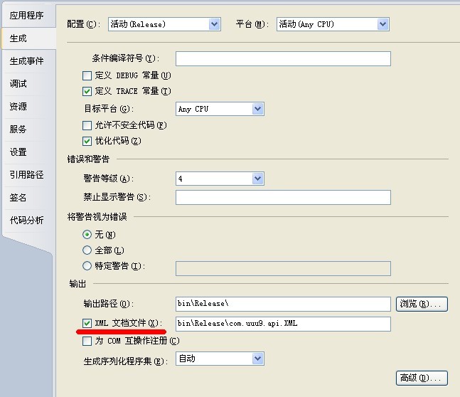 net发布的dll方法和类显示注释信息（字段说明信息）[图解]