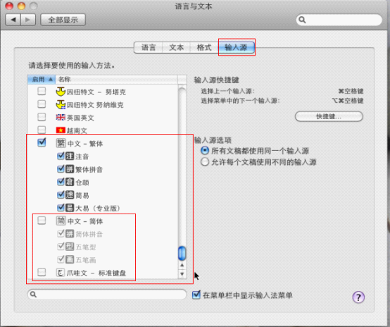 苹果系统使用之输入法的呈现与设置问题