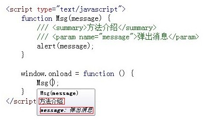 Visual Studio 2010 中JS注释制作