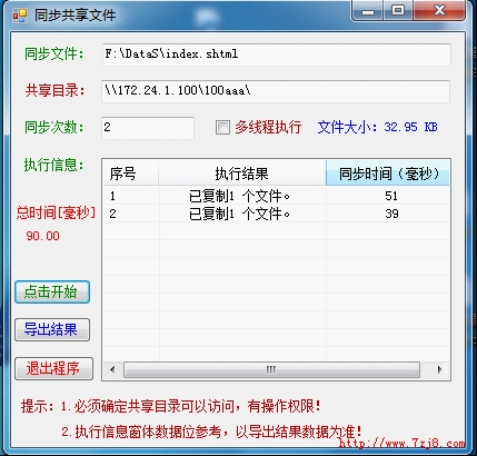 生成文件的另一种思路——共享文件同步