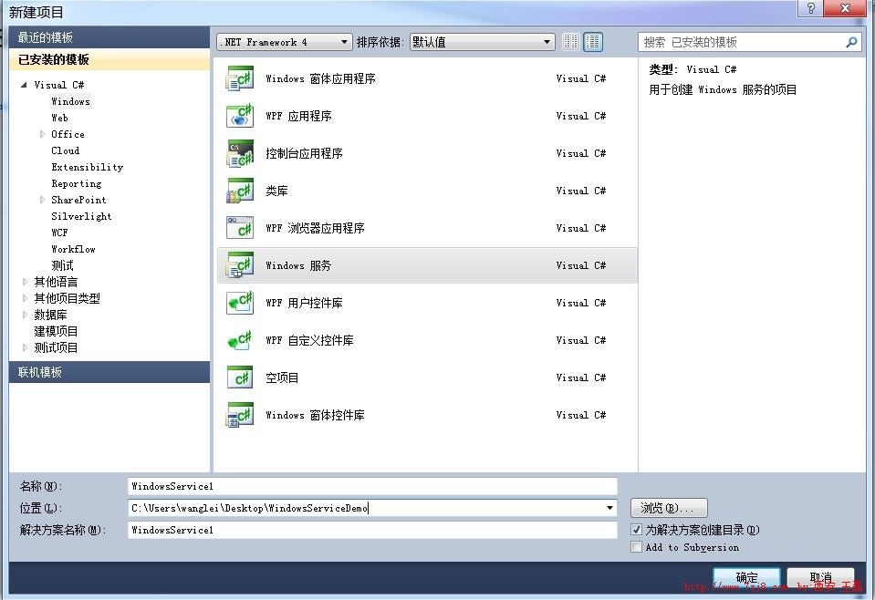 Windows服务的快速搭建与调试（C#图解）