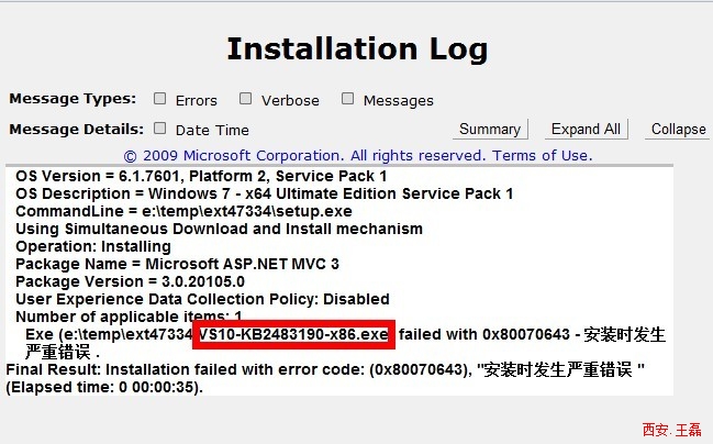 asp.net mvc3.0安装失败之终极解决方案