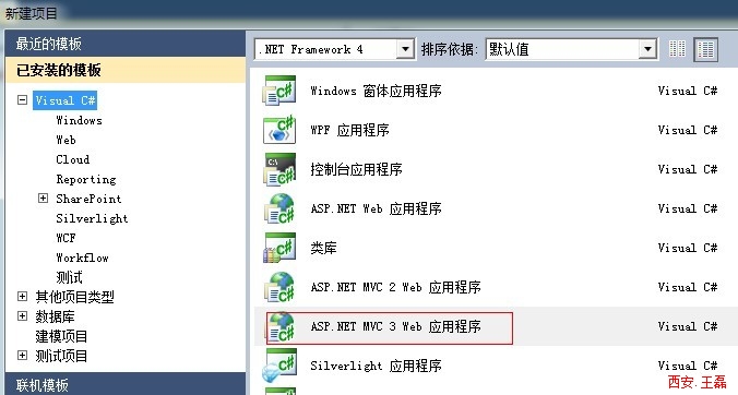 asp.net mvc3.0第一个程序helloworld开发图解