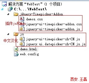 jQuery日期和时间插件(jquery-ui-timepicker-addon.js)中文破解版使用