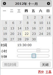jQuery日期和时间插件(jquery-ui-timepicker-addon.js)中文破解版使用