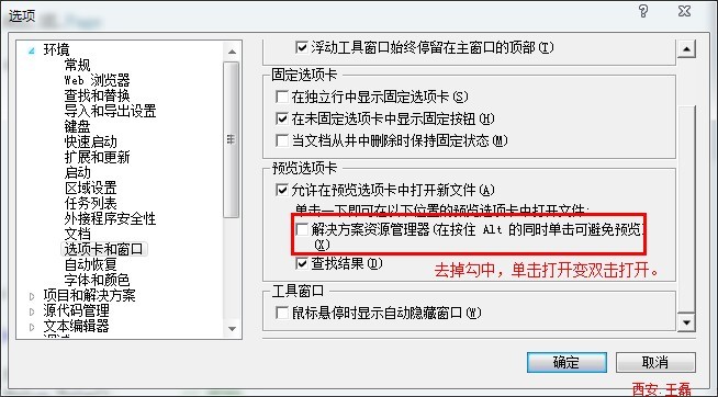 Visual Studio 2012资源管理器里单击打开改为双击打开文件