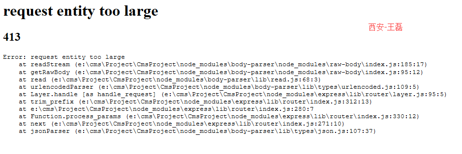 nodejs Error: request entity too large解决方案
