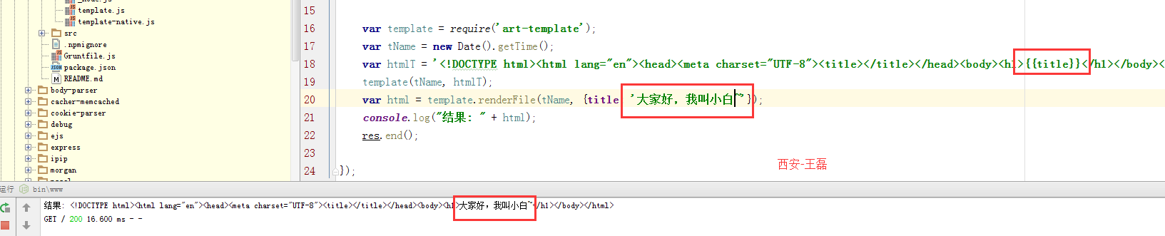 nodejs基于art-template模板引擎生成