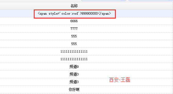 easyui-datagrid行数据field原样输出html标签 easyui-datagrid行数据field原样输出html标签