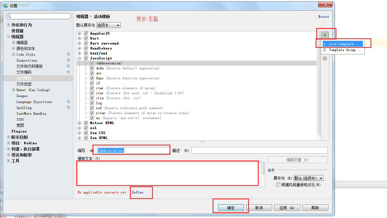 WebStorm按Tab建快速生成代码模块 WebStorm按Tab建快速生成代码模块