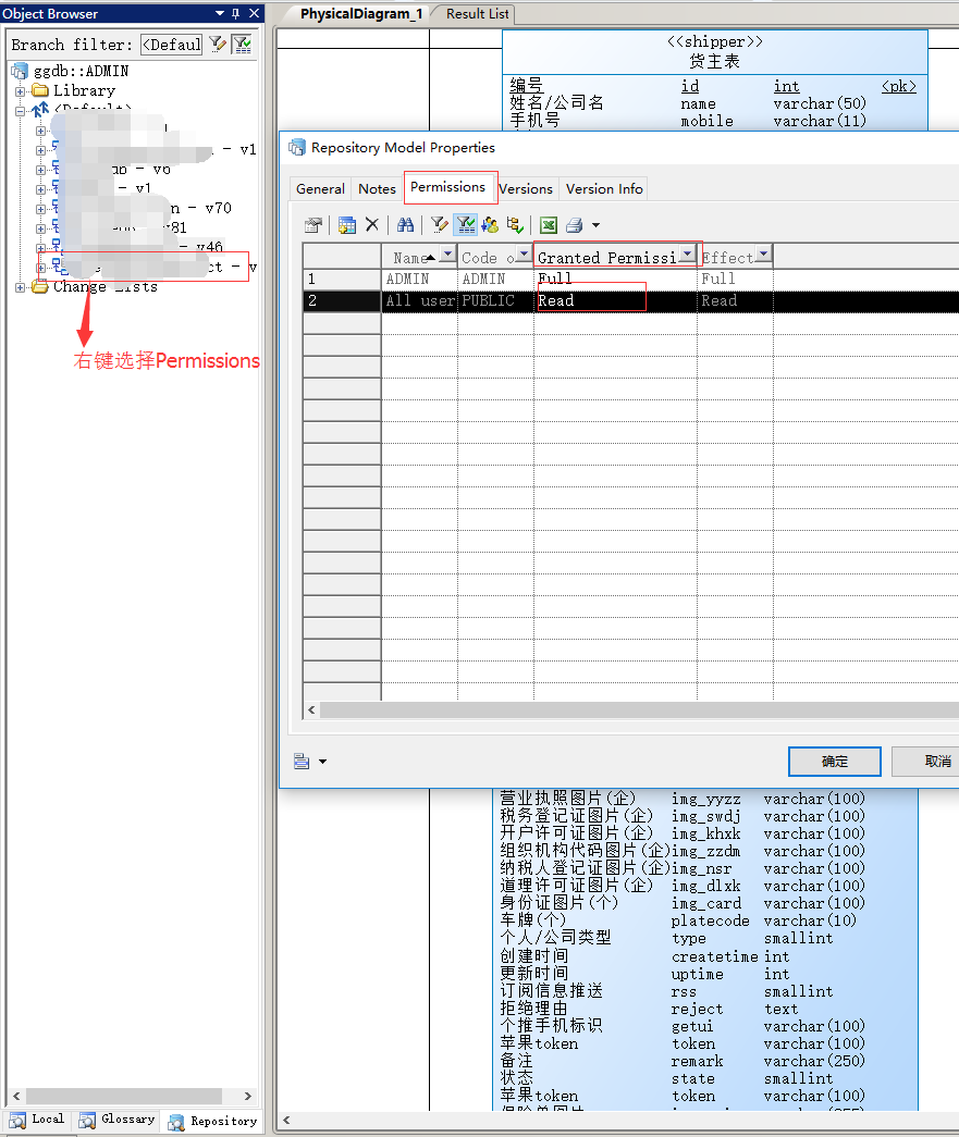 PowerDesigner版本控制器设置权限