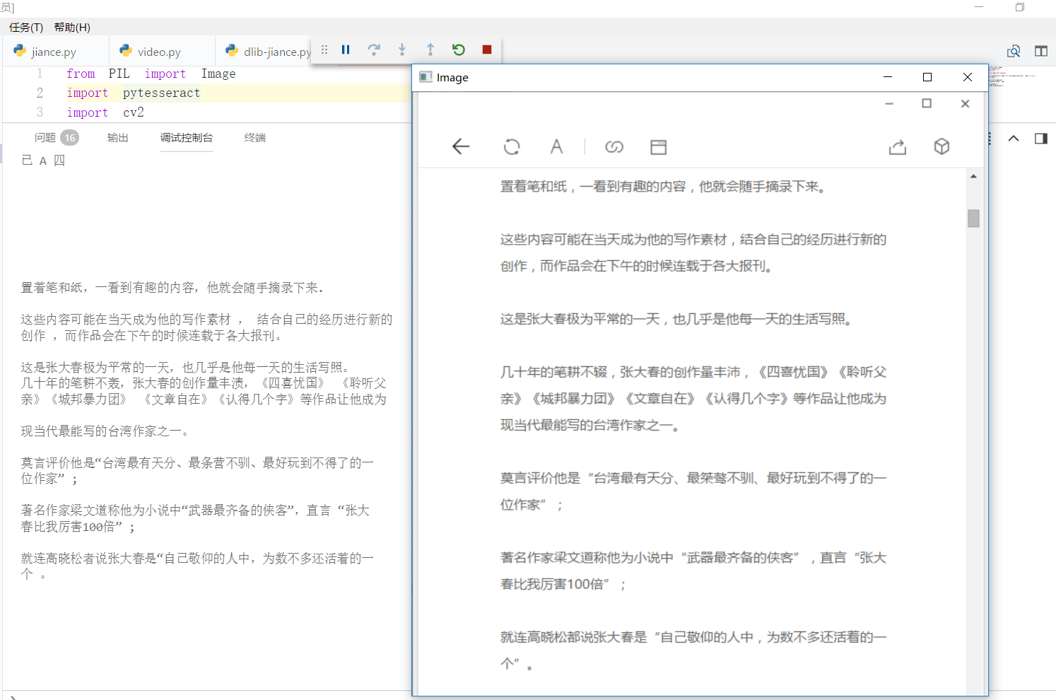 Tesseract Ocr文字识别