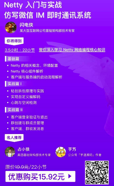 Java 200+ 面试题补充② Netty 模块